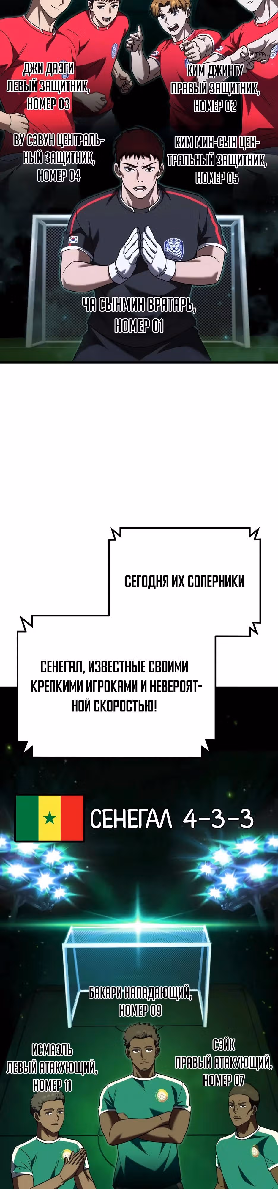 Пасы гения полузащиты — Том 1 · Глава 32, страница 16
