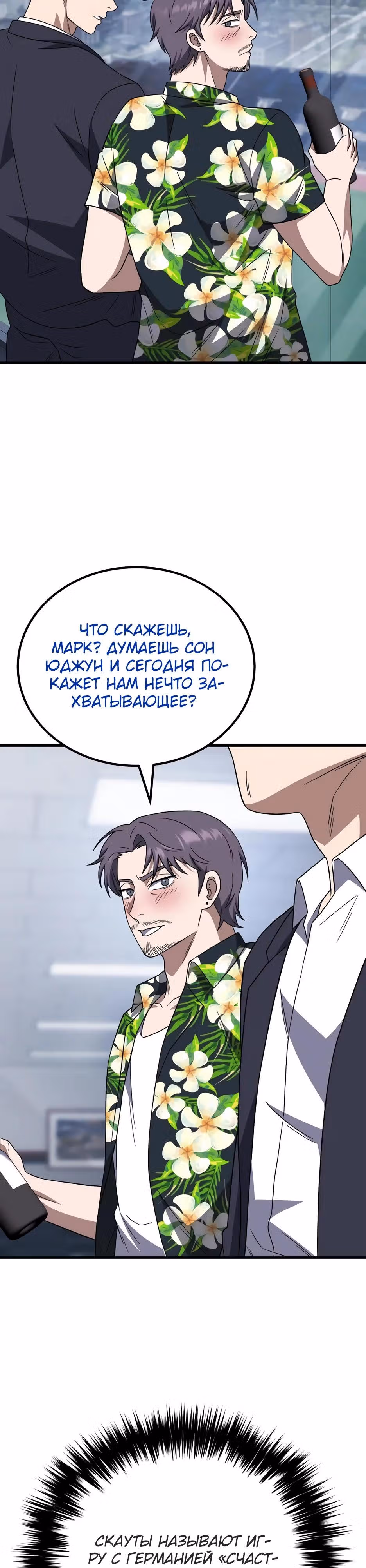 Пасы гения полузащиты — Том 1 · Глава 32, страница 23