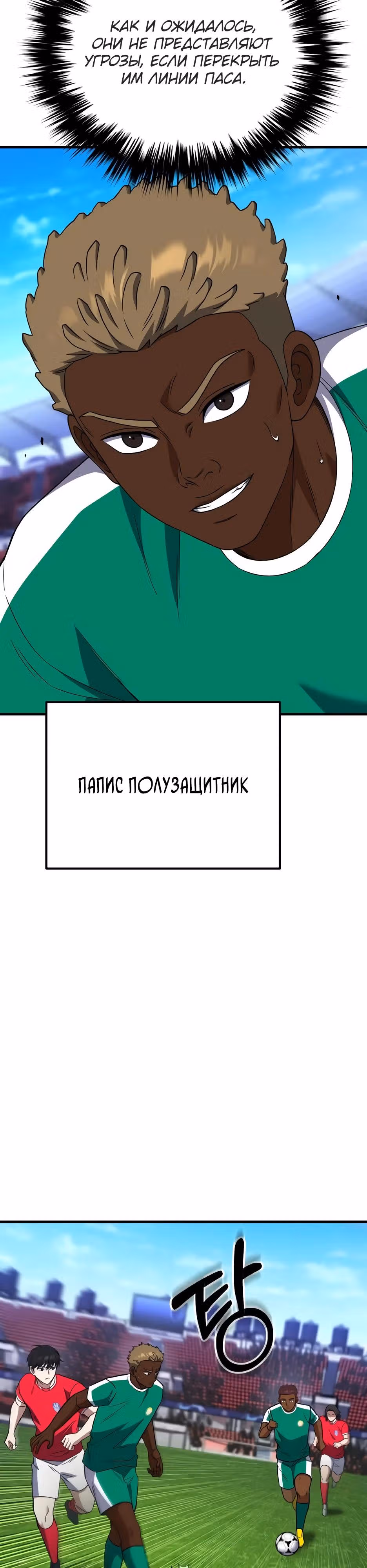 Пасы гения полузащиты — Том 1 · Глава 32, страница 29
