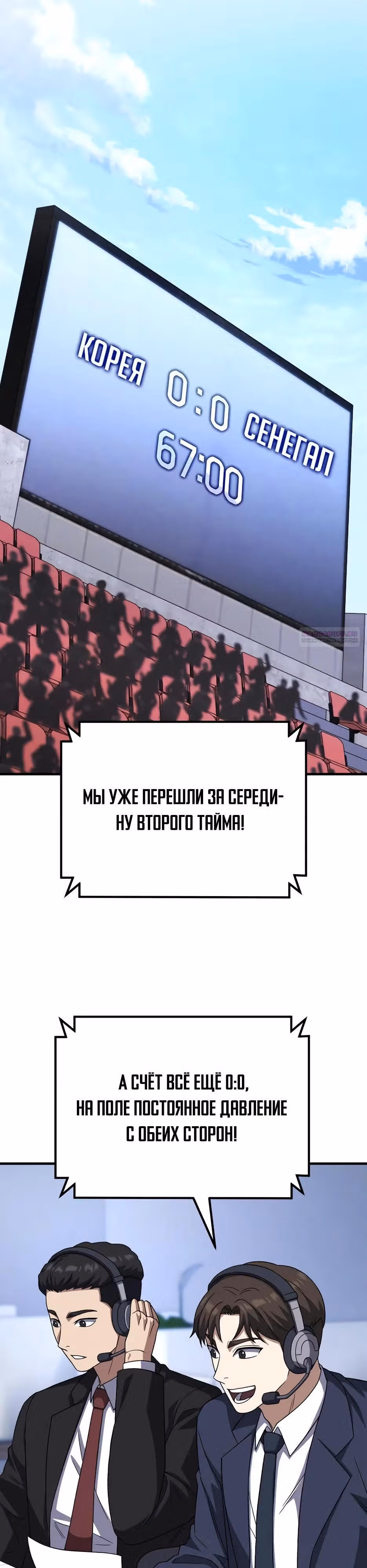 Пасы гения полузащиты — Том 1 · Глава 32, страница 34