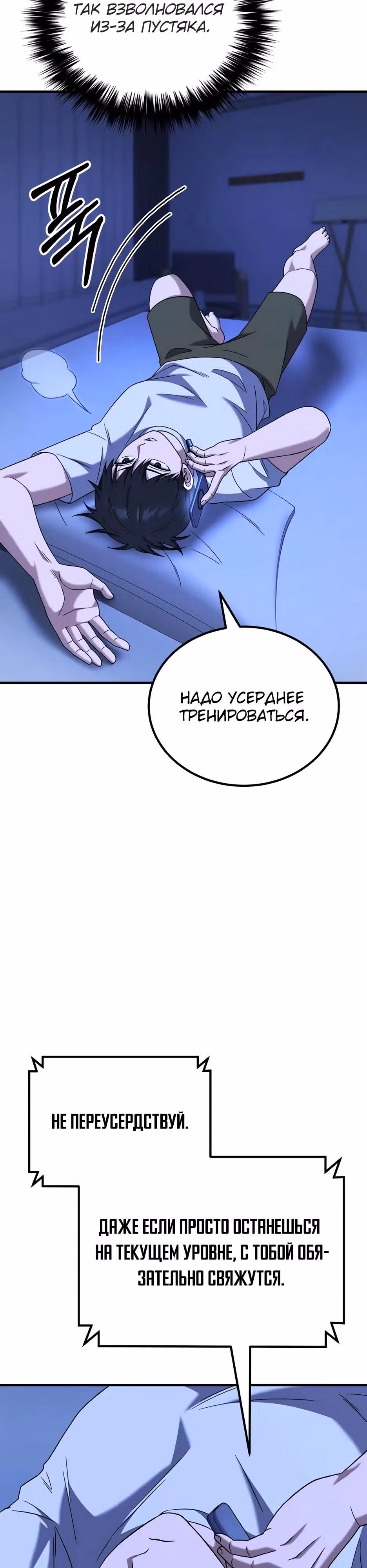 Пасы гения полузащиты — Том 1 · Глава 32, страница 8