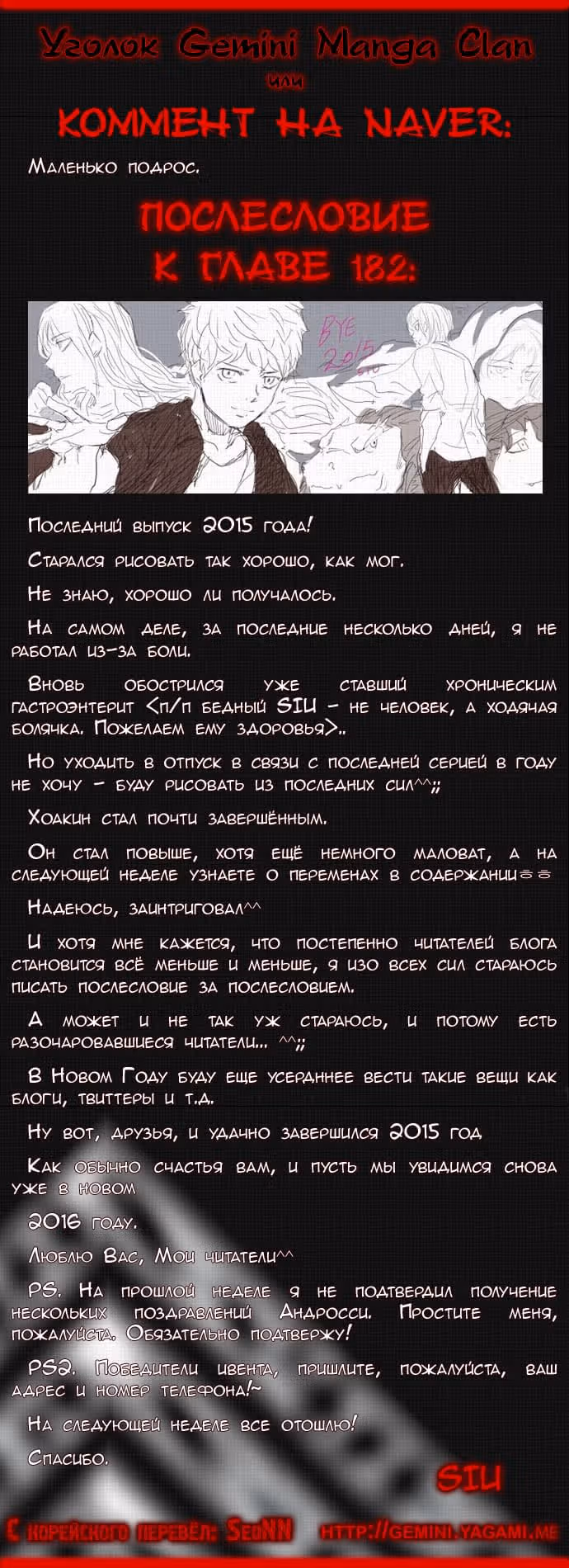 Башня Бога — Том 2 · Глава 182, страница 8