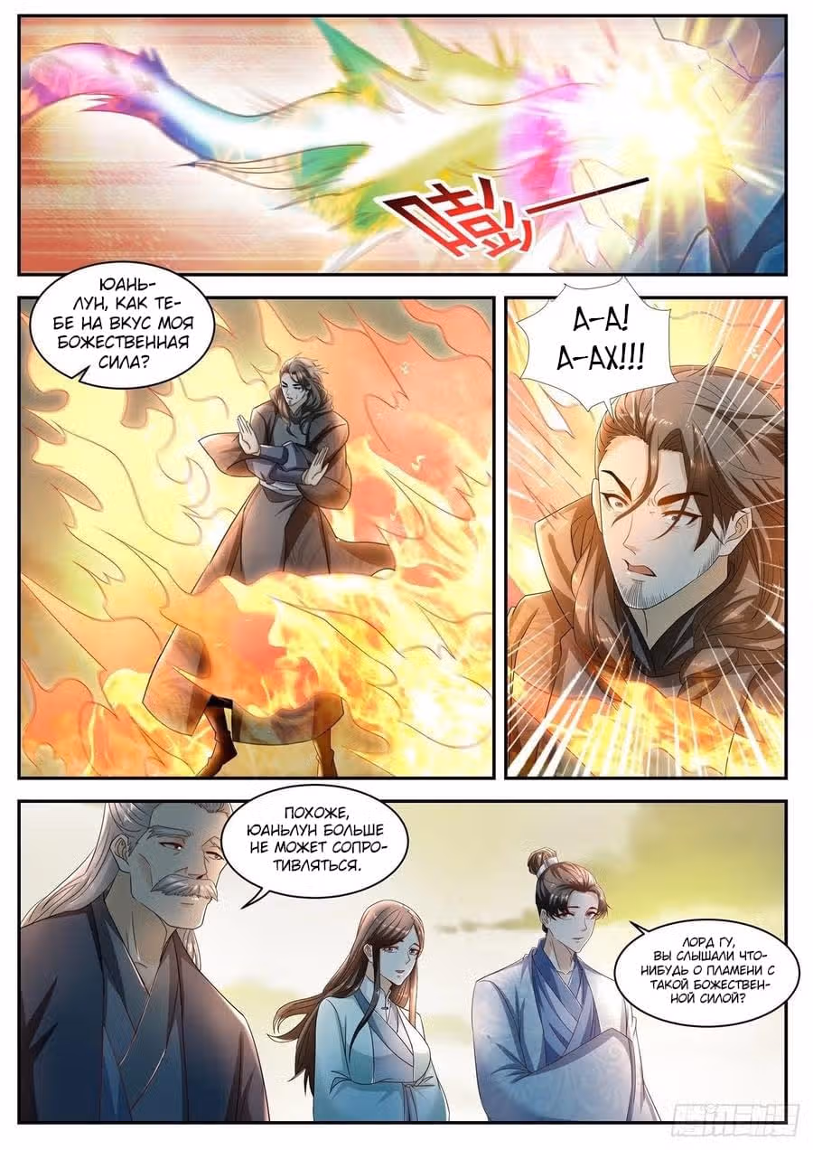Перерождение бессмертного городского практика — Том 1 · Глава 520, страница 3