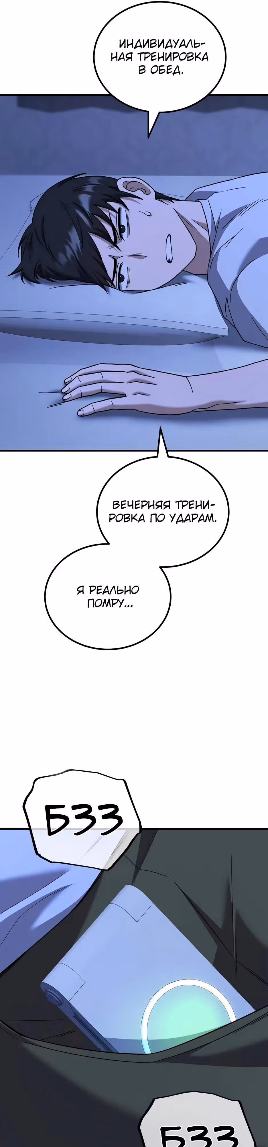 Пасы гения полузащиты — Том 1 · Глава 31, страница 51