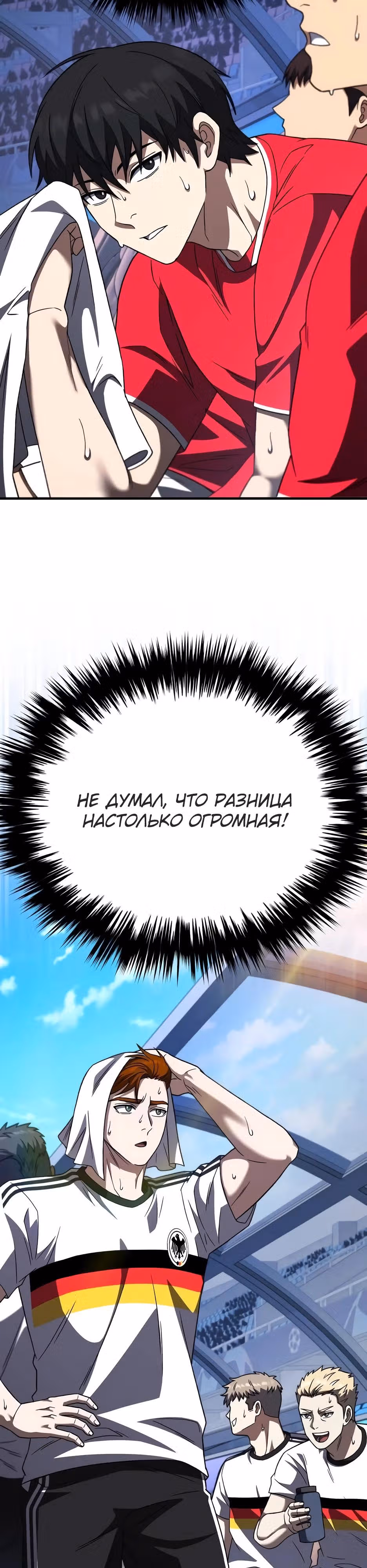 Пасы гения полузащиты — Том 1 · Глава 30, страница 4