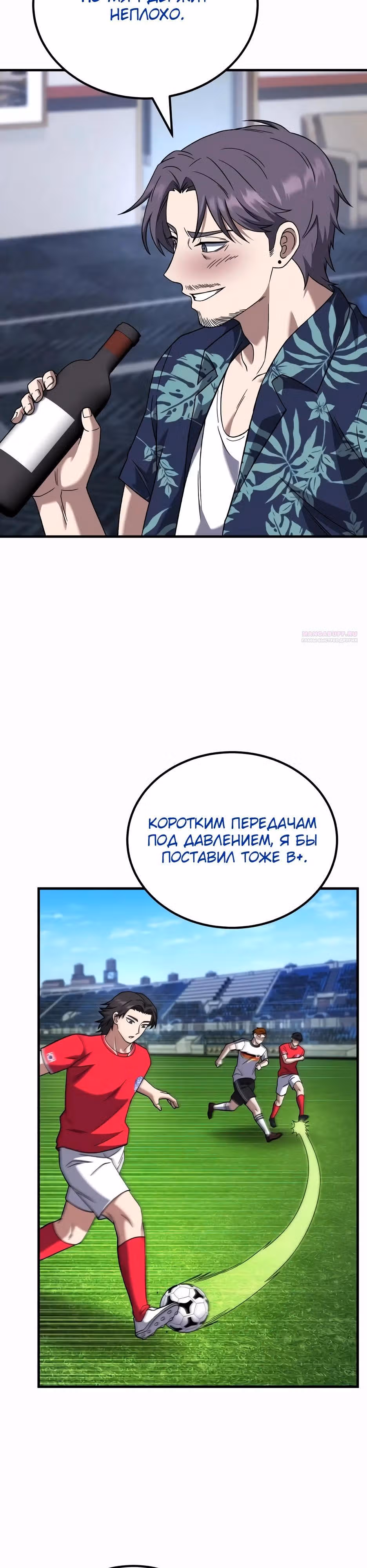 Пасы гения полузащиты — Том 1 · Глава 30, страница 34