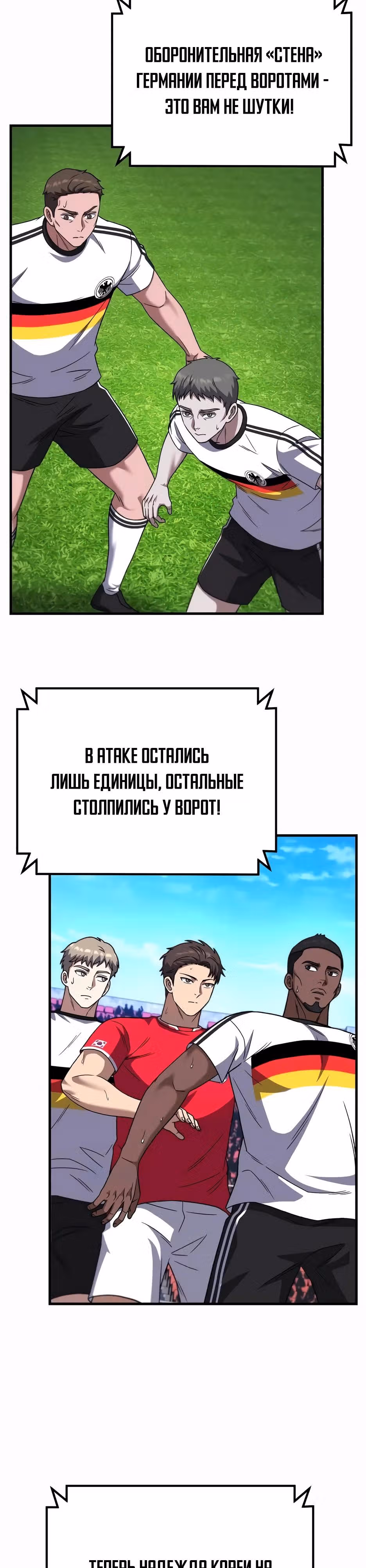 Пасы гения полузащиты — Том 1 · Глава 30, страница 39