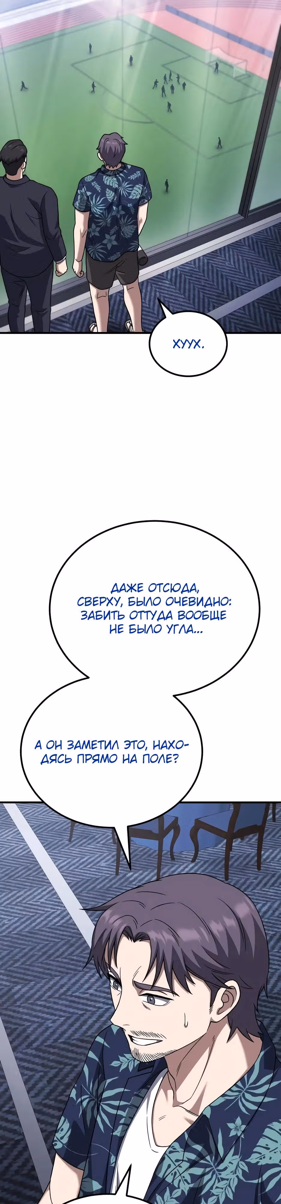 Пасы гения полузащиты — Том 1 · Глава 30, страница 53