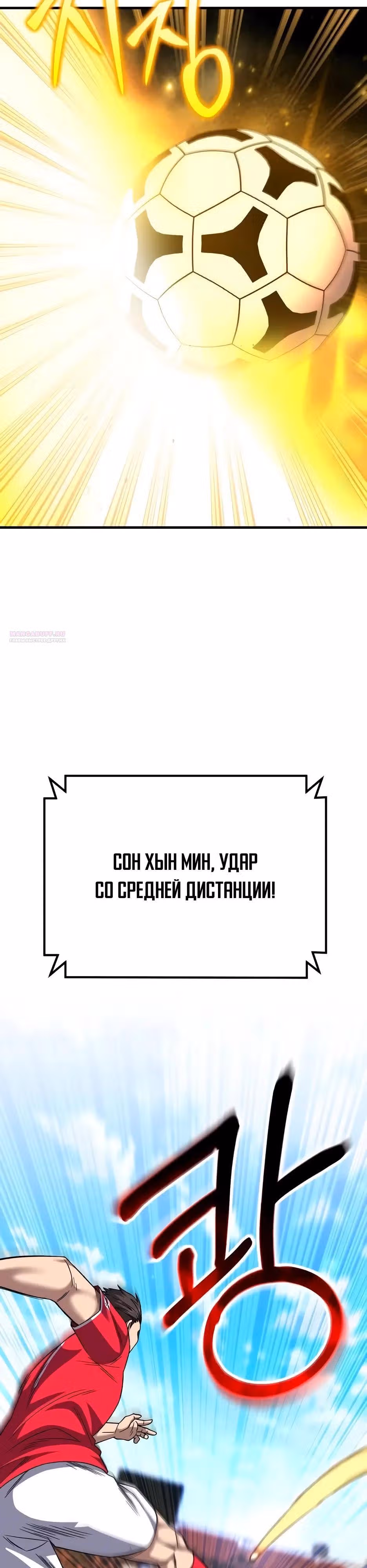 Пасы гения полузащиты — Том 1 · Глава 29, страница 50