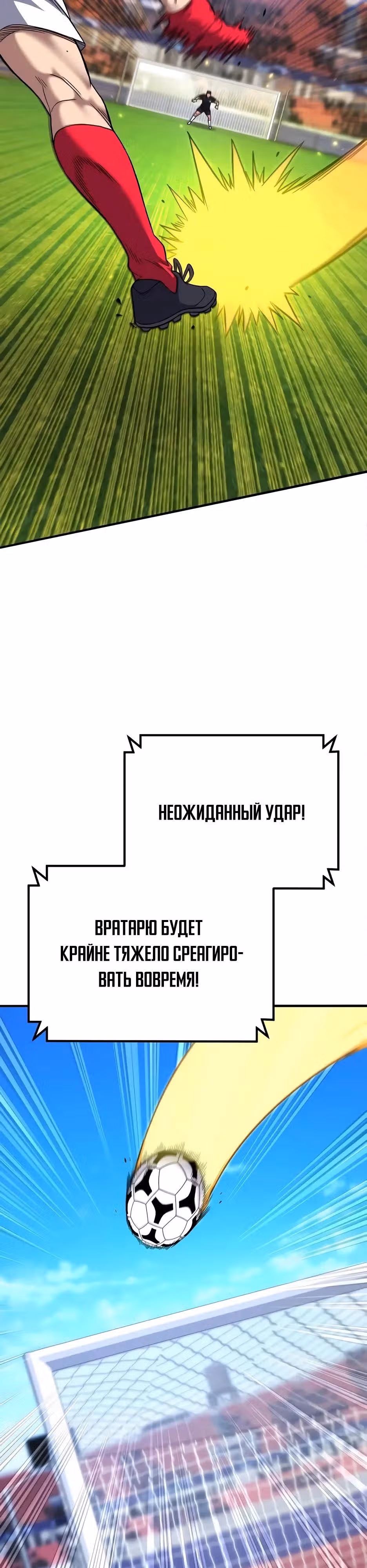 Пасы гения полузащиты — Том 1 · Глава 29, страница 51