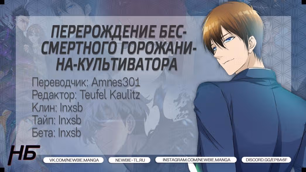 Перерождение бессмертного городского практика — Том 1 · Глава 533, страница 13