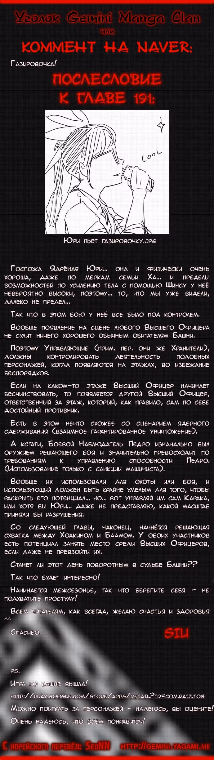Башня Бога — Том 2 · Глава 191, страница 7