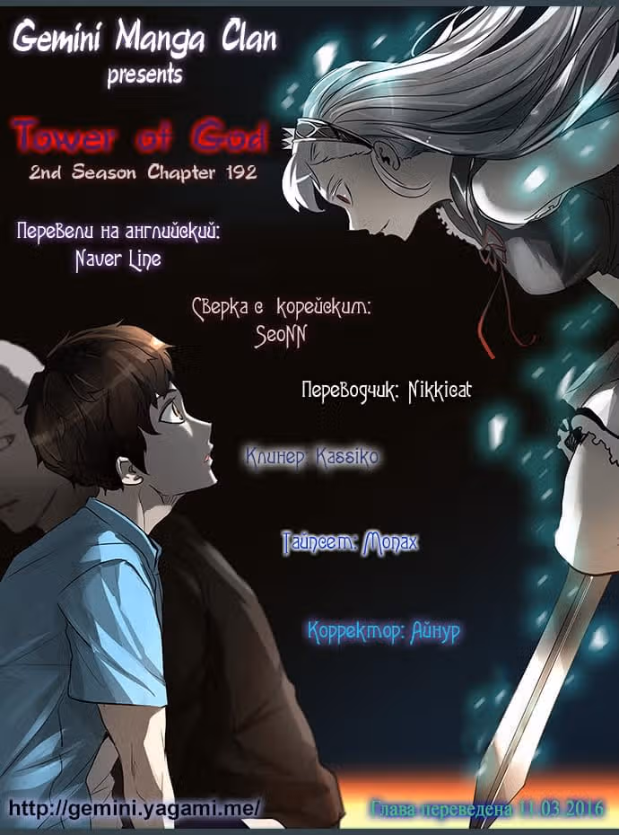 Башня Бога — Том 2 · Глава 192, страница 8