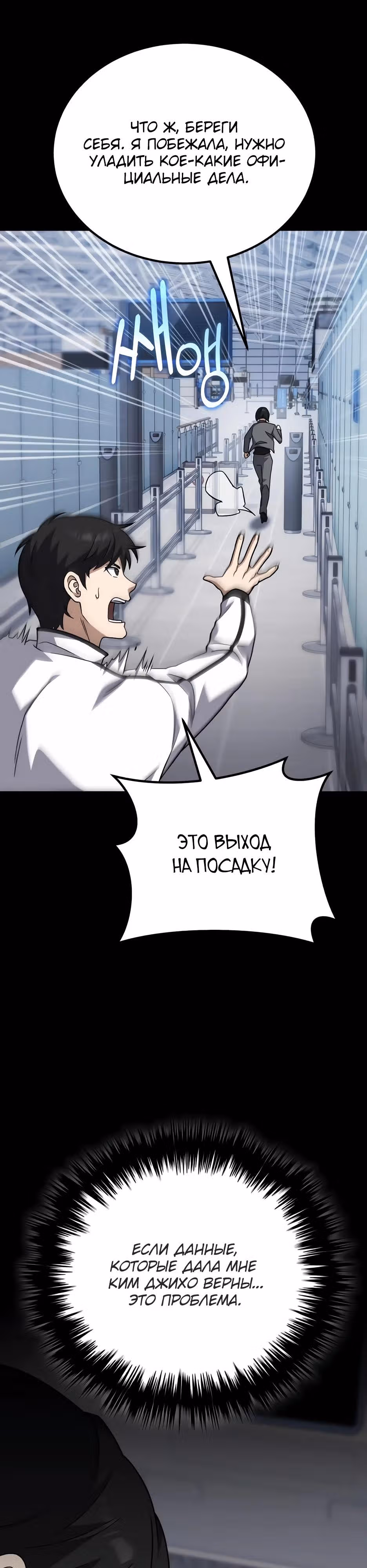 Пасы гения полузащиты — Том 1 · Глава 28, страница 11