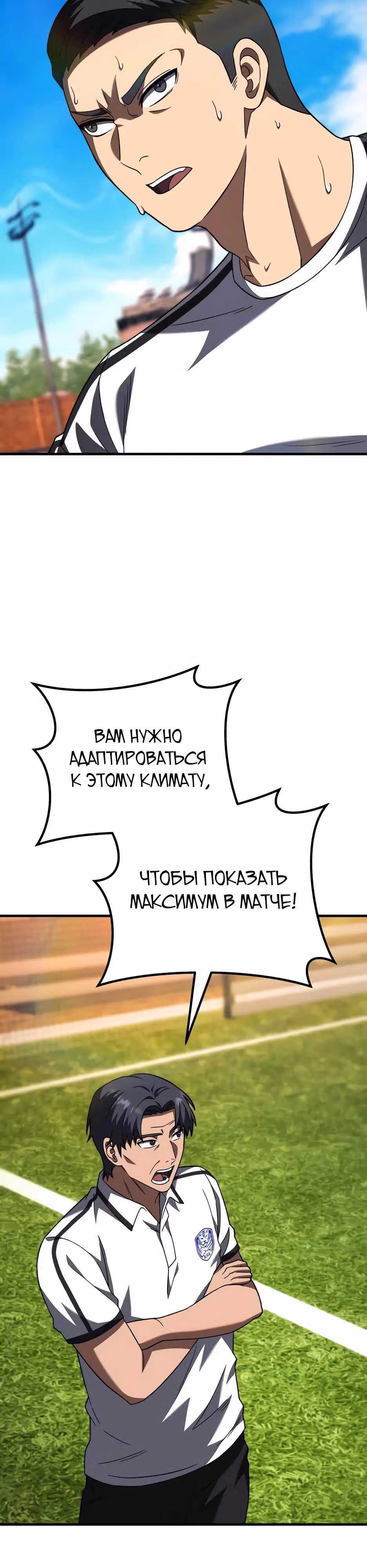 Пасы гения полузащиты — Том 1 · Глава 28, страница 3
