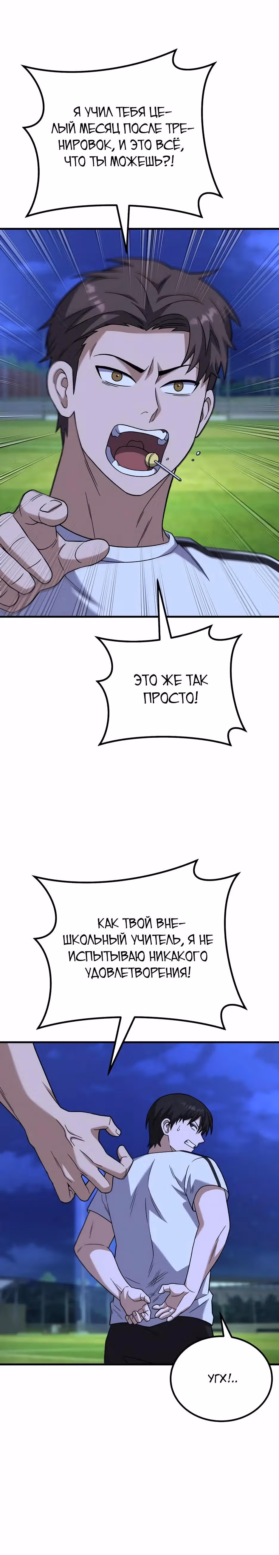 Пасы гения полузащиты — Том 1 · Глава 28, страница 24