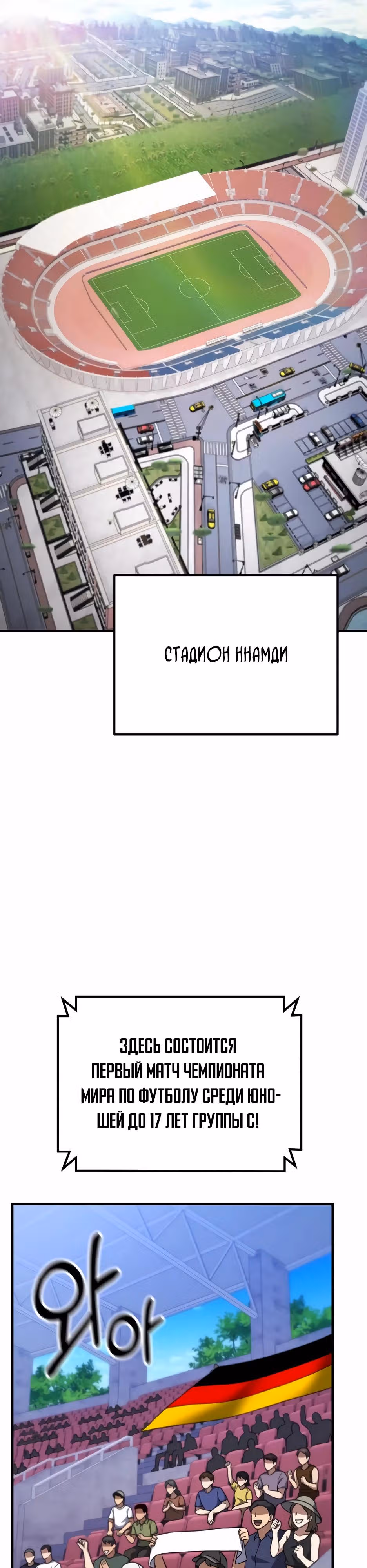 Пасы гения полузащиты — Том 1 · Глава 28, страница 41
