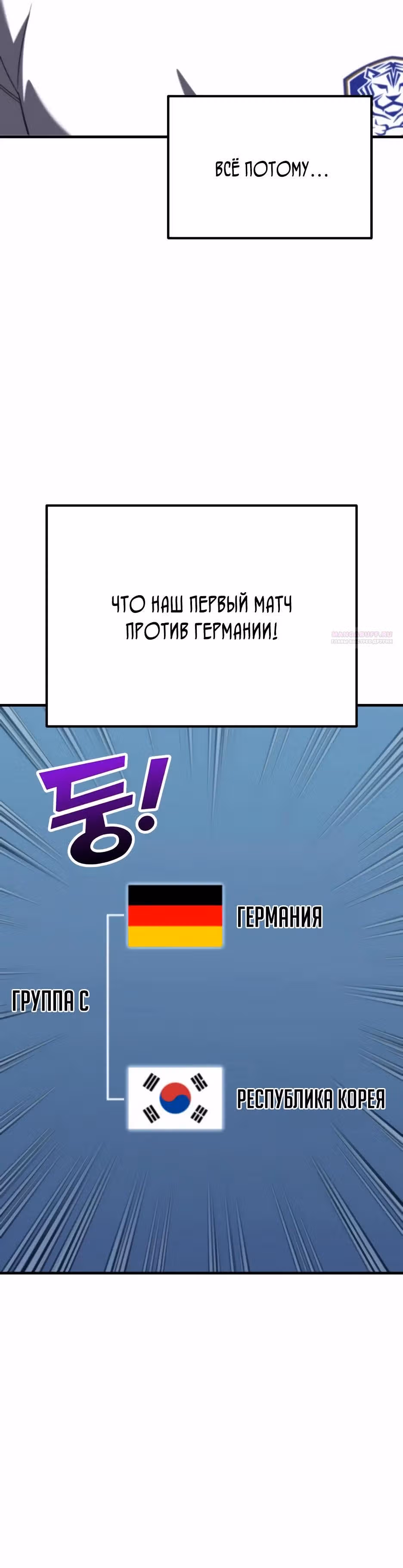 Пасы гения полузащиты — Том 1 · Глава 28, страница 6