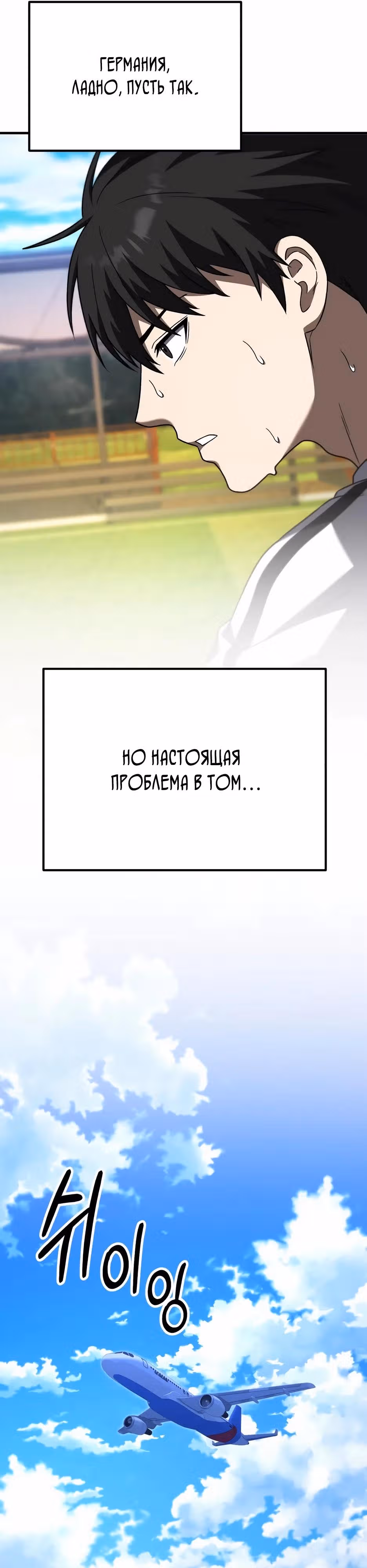 Пасы гения полузащиты — Том 1 · Глава 28, страница 7