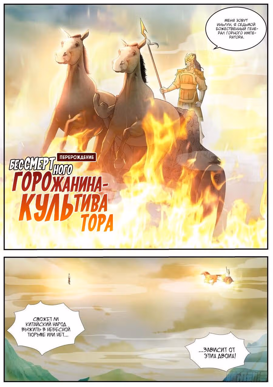 Перерождение бессмертного городского практика — Том 1 · Глава 539, страница 10