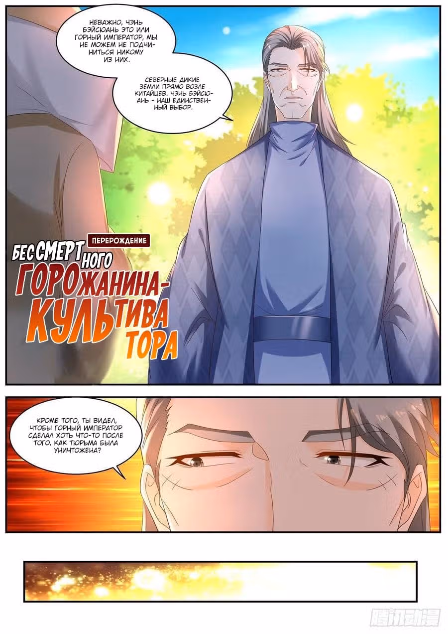Перерождение бессмертного городского практика — Том 1 · Глава 540, страница 6