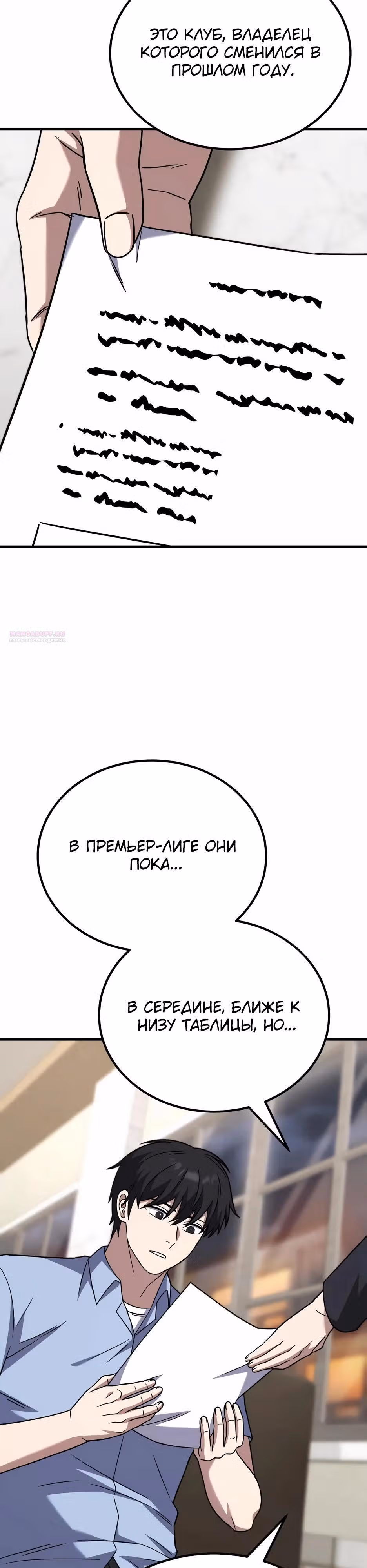Пасы гения полузащиты — Том 1 · Глава 27, страница 2