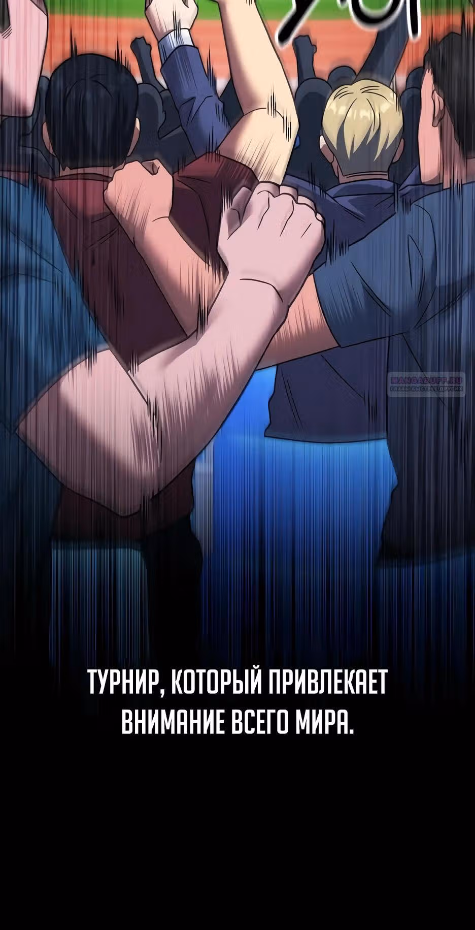 Пасы гения полузащиты — Том 1 · Глава 27, страница 26