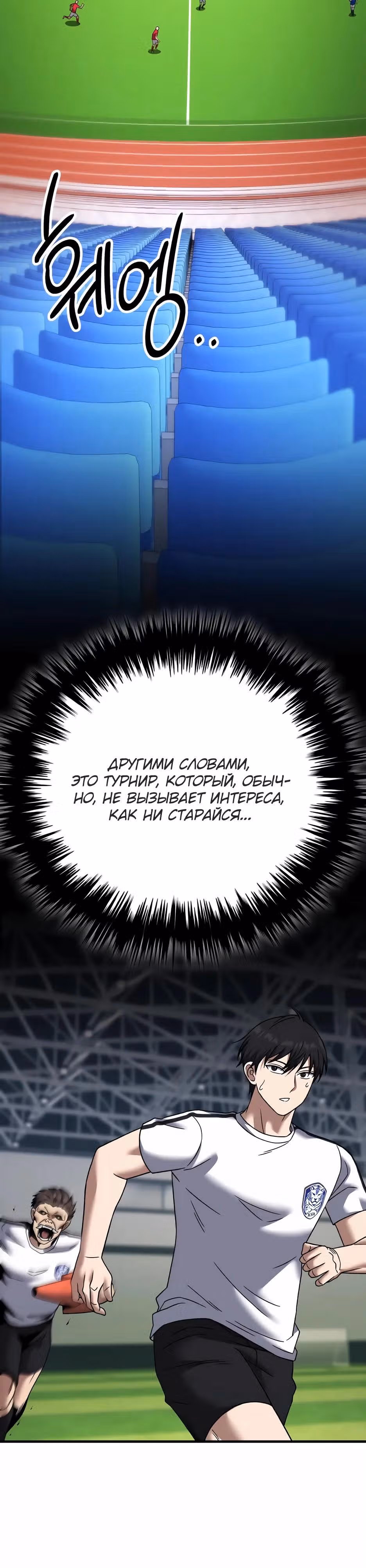 Пасы гения полузащиты — Том 1 · Глава 27, страница 28
