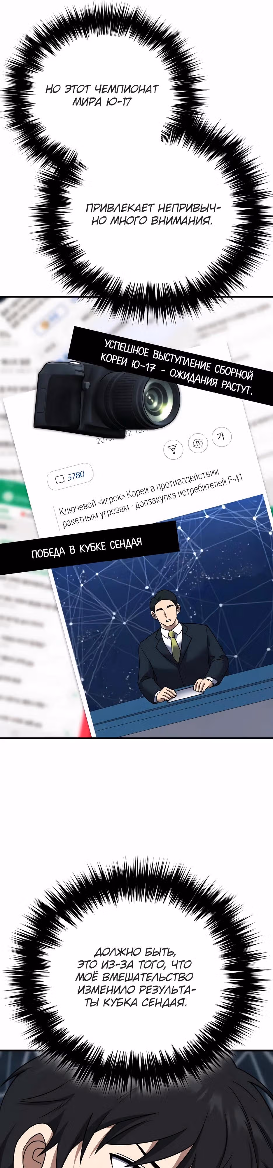 Пасы гения полузащиты — Том 1 · Глава 27, страница 29
