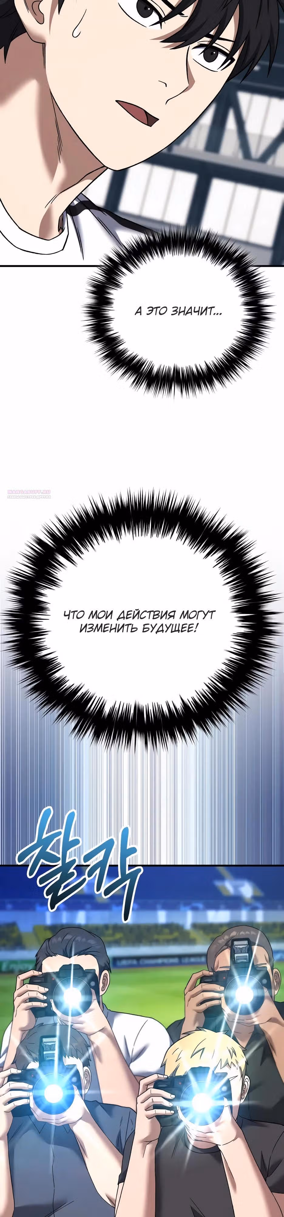Пасы гения полузащиты — Том 1 · Глава 27, страница 30