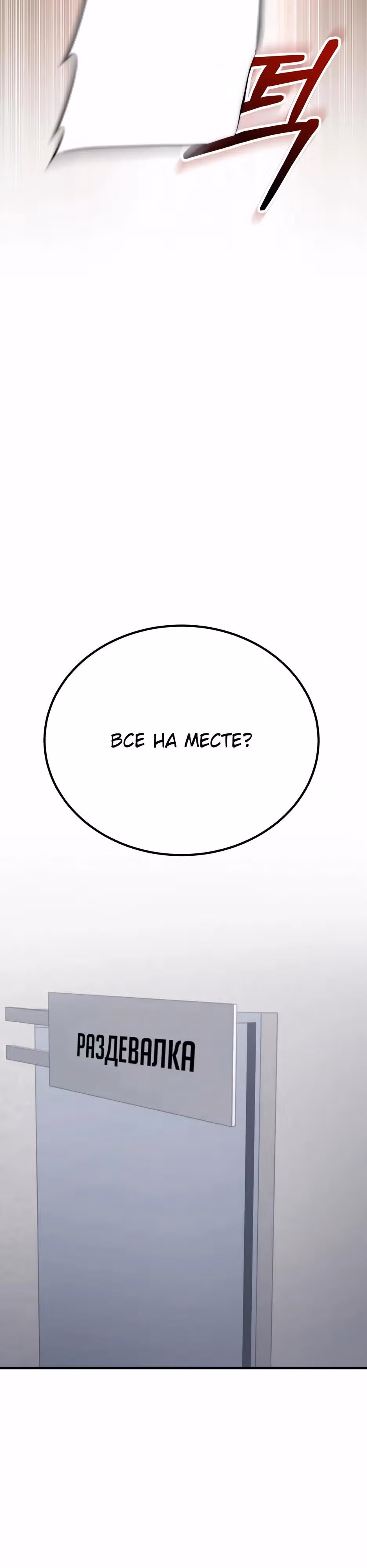 Пасы гения полузащиты — Том 1 · Глава 27, страница 36