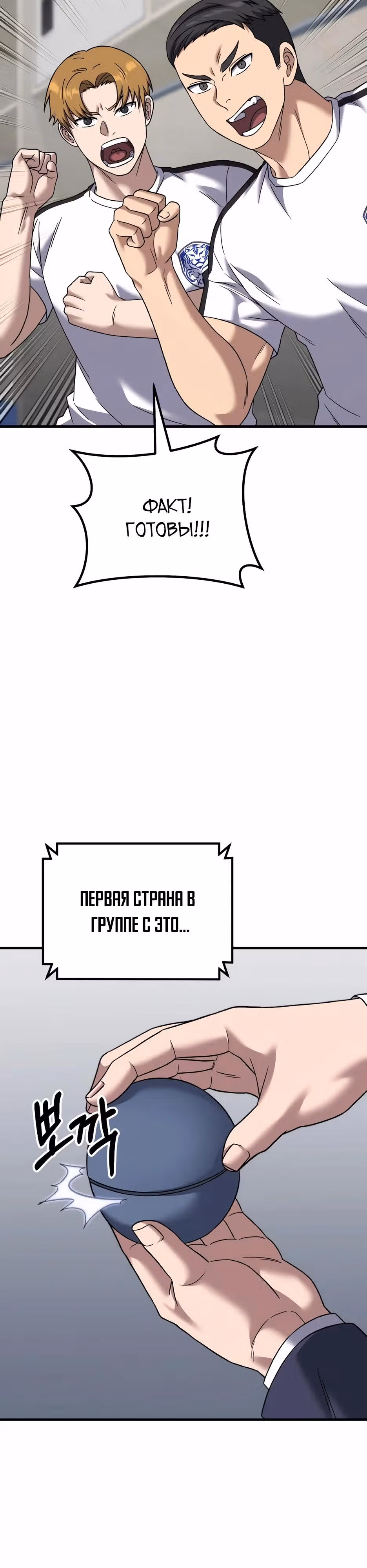 Пасы гения полузащиты — Том 1 · Глава 27, страница 44