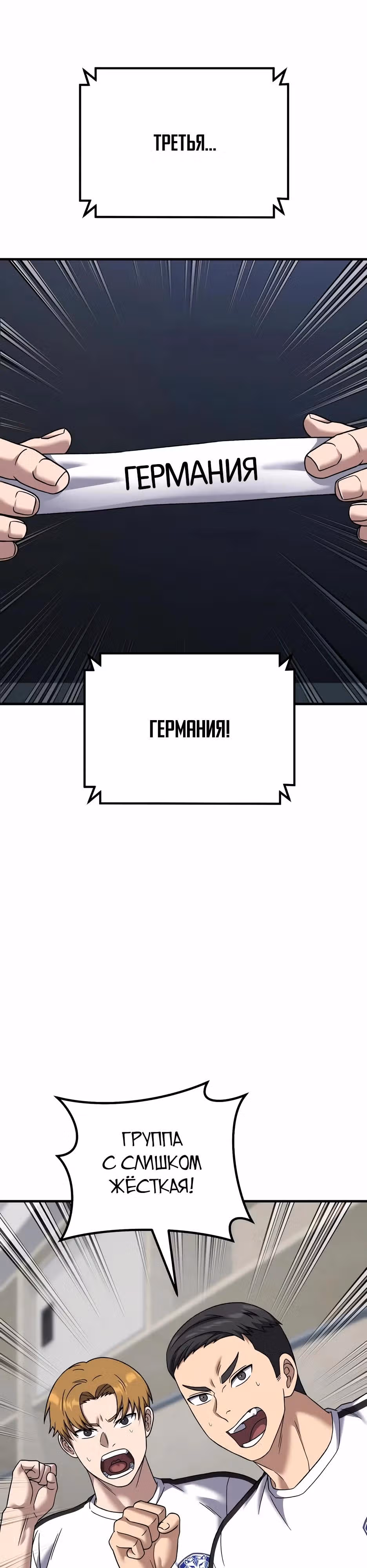 Пасы гения полузащиты — Том 1 · Глава 27, страница 48