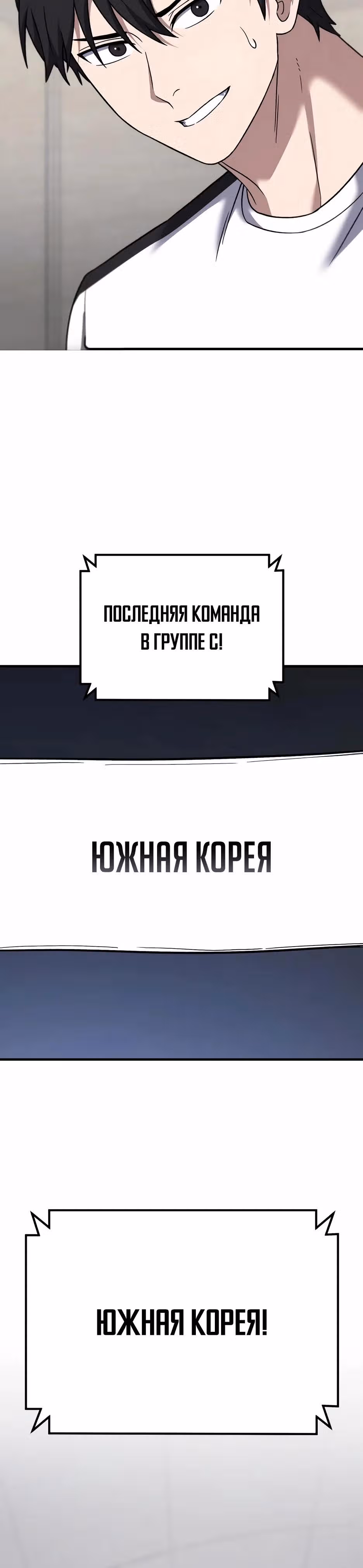 Пасы гения полузащиты — Том 1 · Глава 27, страница 53