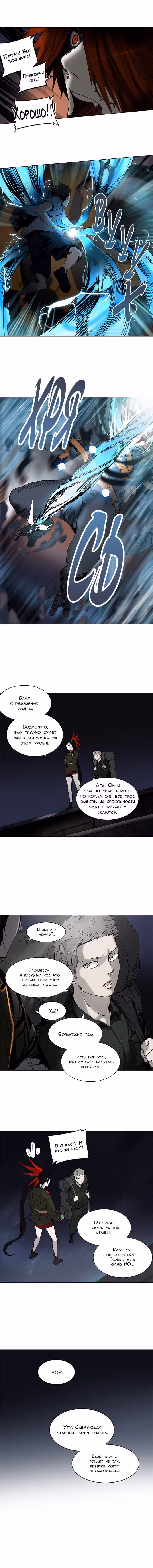 Башня Бога — Том 2 · Глава 197, страница 7