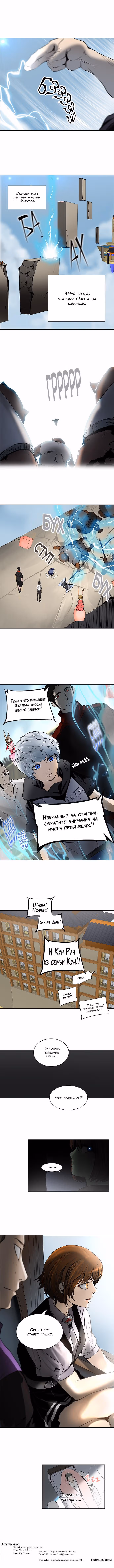 Башня Бога — Том 2 · Глава 197, страница 8