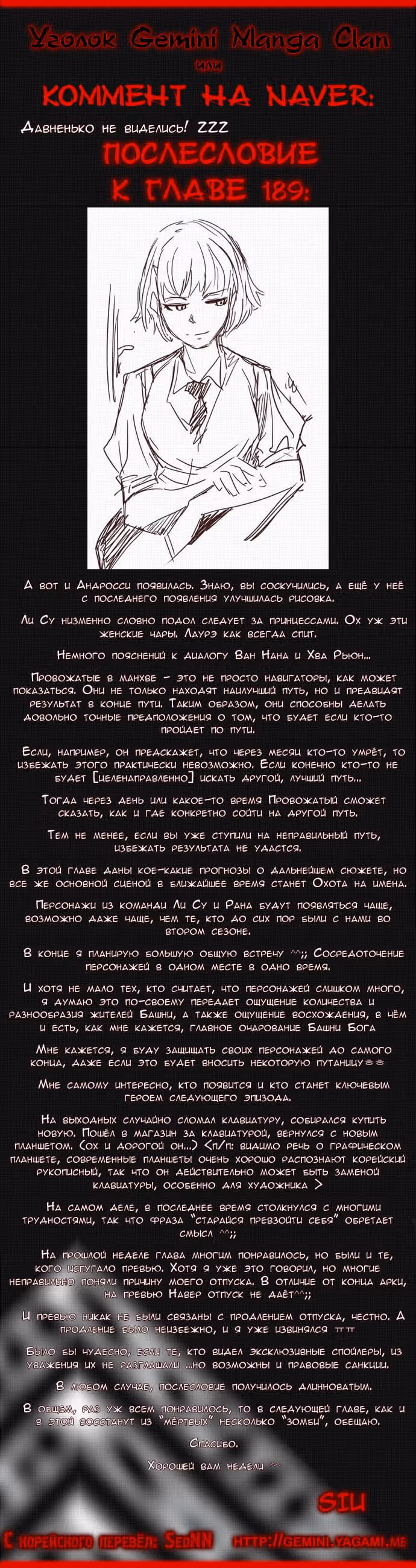 Башня Бога — Том 2 · Глава 197, страница 9