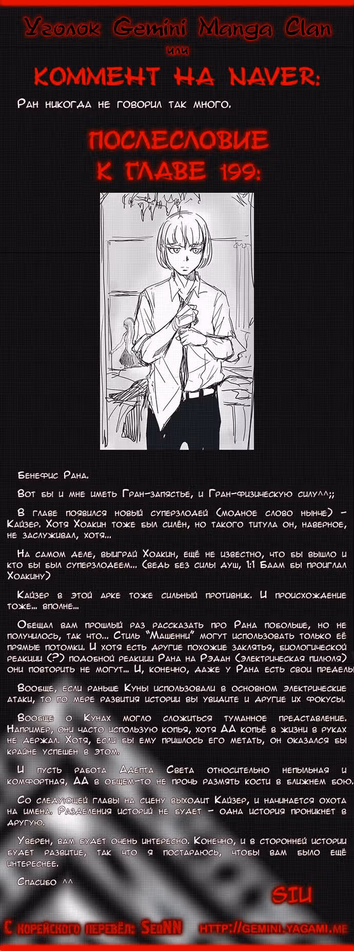 Башня Бога — Том 2 · Глава 199, страница 8