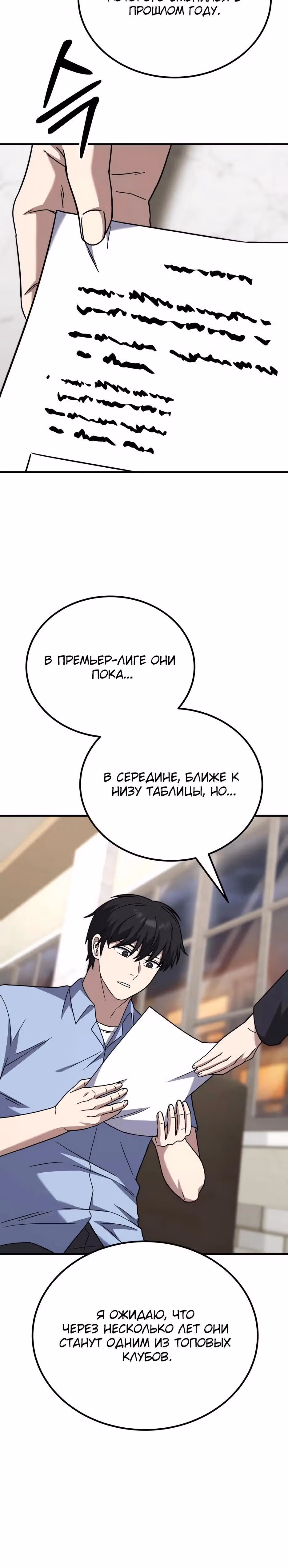 Пасы гения полузащиты — Том 1 · Глава 26, страница 45