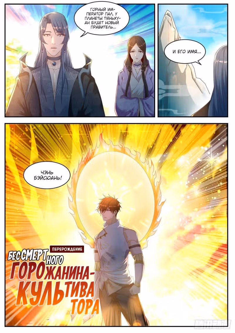 Перерождение бессмертного городского практика — Том 1 · Глава 550, страница 1