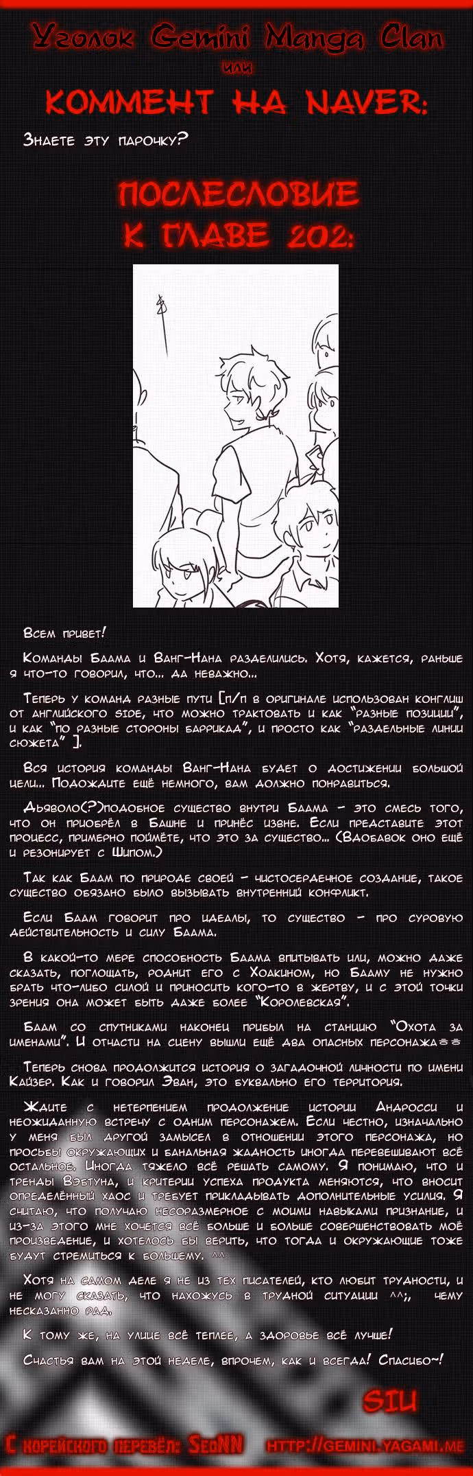 Башня Бога — Том 2 · Глава 202, страница 8