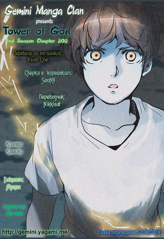 Башня Бога — Том 2 · Глава 202, страница 9