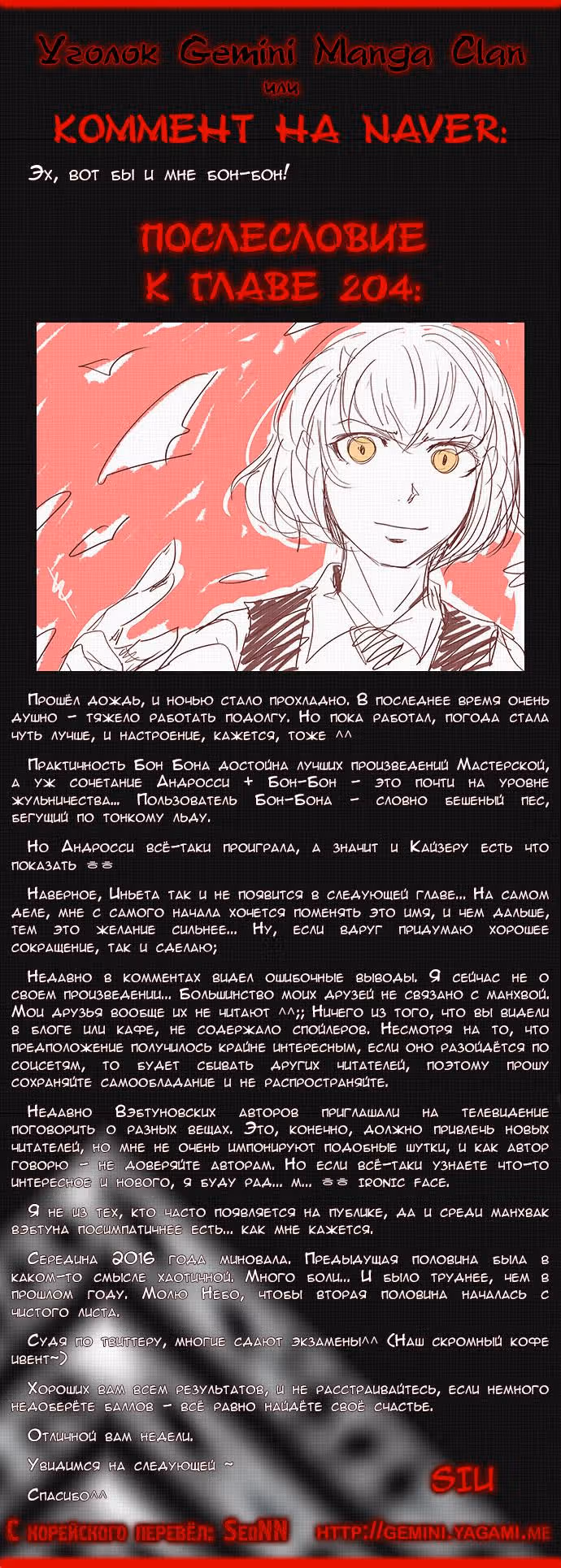 Башня Бога — Том 2 · Глава 204, страница 10