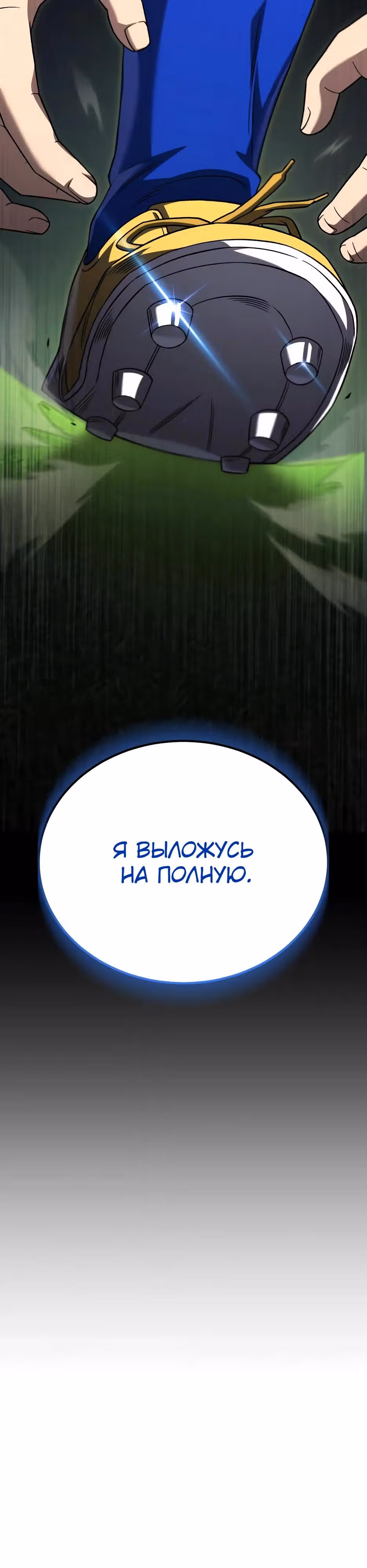 Пасы гения полузащиты — Том 1 · Глава 25, страница 3