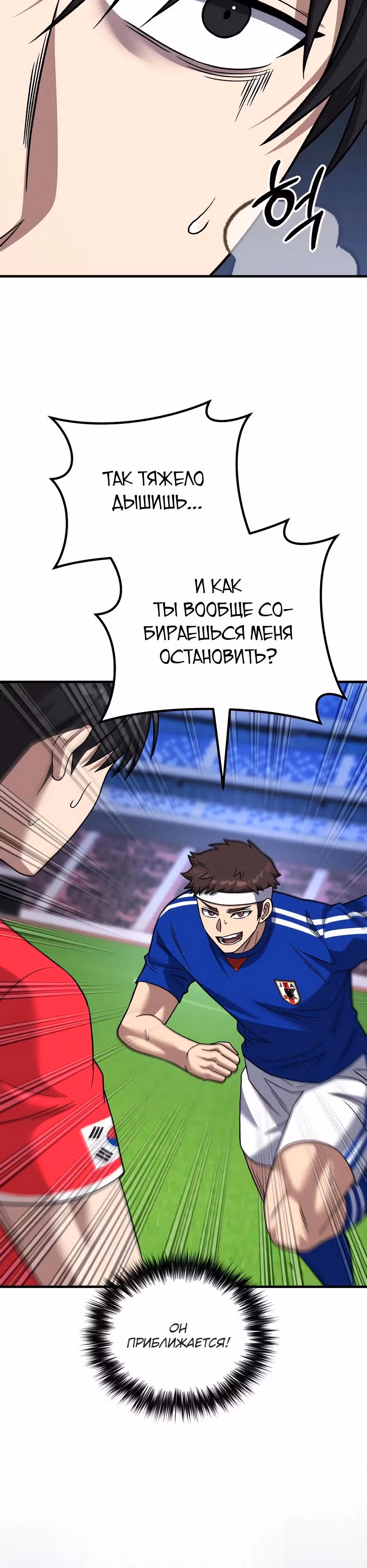 Пасы гения полузащиты — Том 1 · Глава 25, страница 35