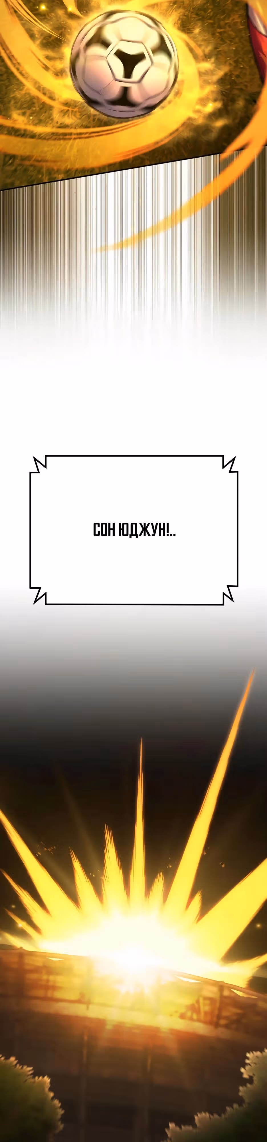 Пасы гения полузащиты — Том 1 · Глава 25, страница 48
