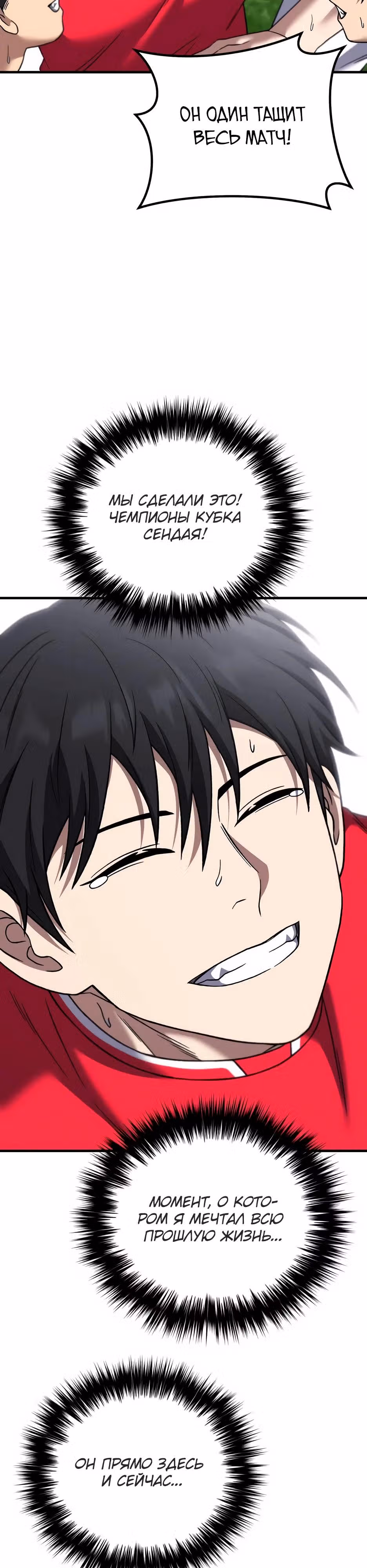 Пасы гения полузащиты — Том 1 · Глава 25, страница 57