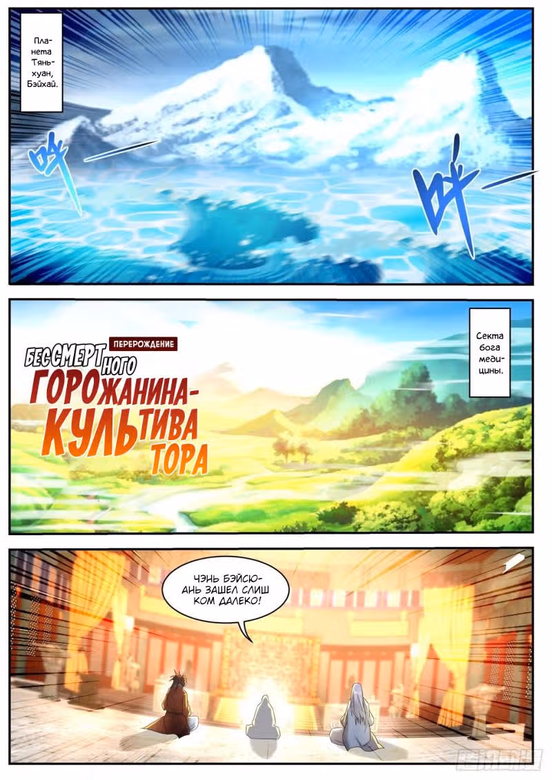 Перерождение бессмертного городского практика — Том 1 · Глава 553, страница 8