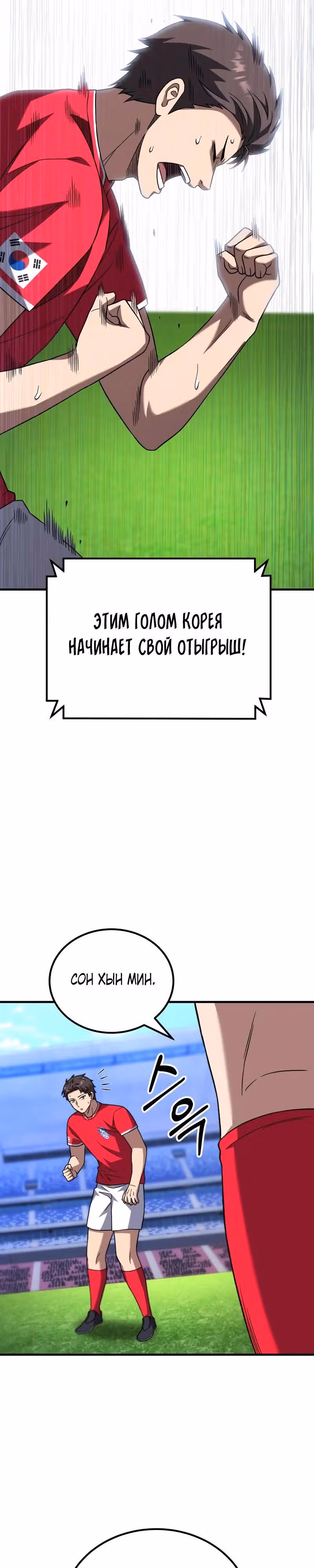 Пасы гения полузащиты — Том 1 · Глава 24, страница 11