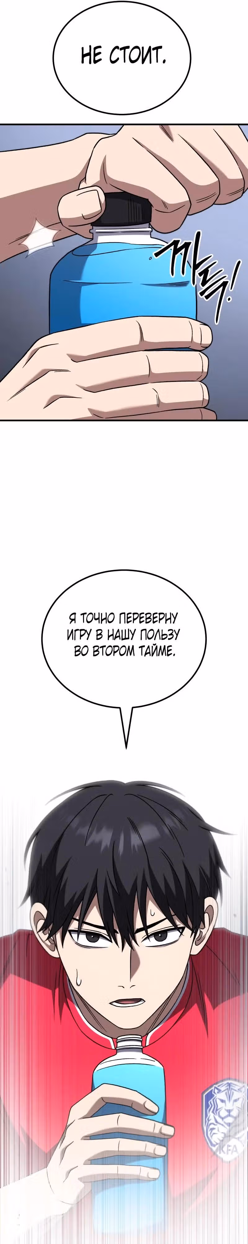 Пасы гения полузащиты — Том 1 · Глава 24, страница 25